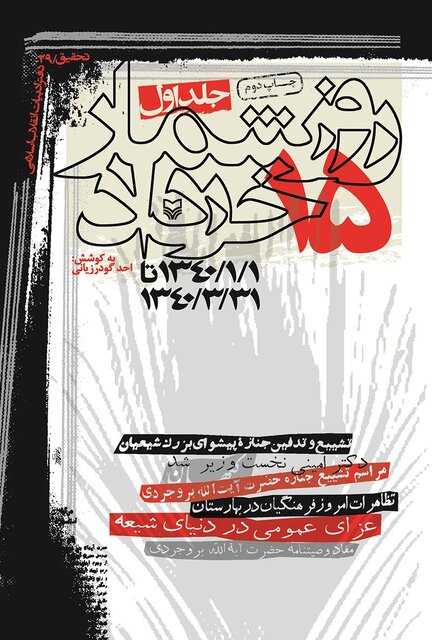 روایتهایی درباره واقعه ۱۵ خرداد