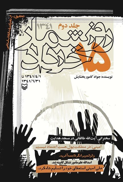 روایتهایی درباره واقعه ۱۵ خرداد