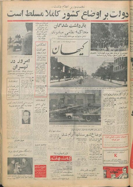 ۶۰ سال قبل روزنامه ها وادار به تحریف واقعیت شدند