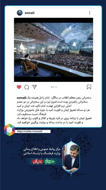 برنامه وزارت ارشاد پس از بیانات اخیر مقام معظم رهبری اعلام شد