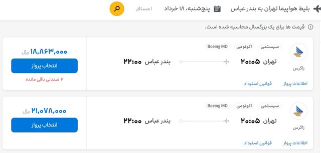 فروش غیرقانونی پروازهای چارتری ادامه دارد/ برخی ایرلاین‌ها همچنان گران می‌فروشند!