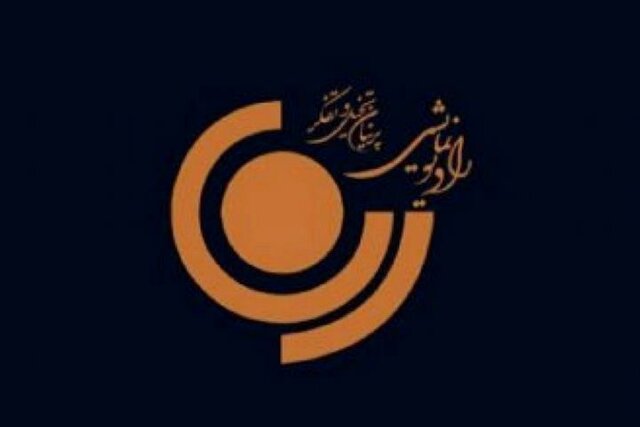 «جنگ سکوت» در رادیو نمایش