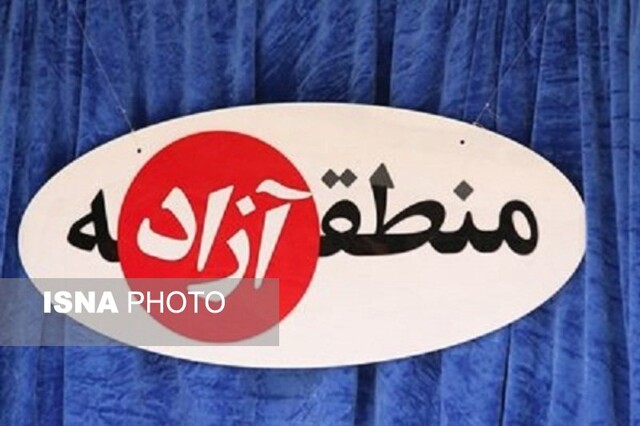 از منطقه آزاد مهران چه خبر؟