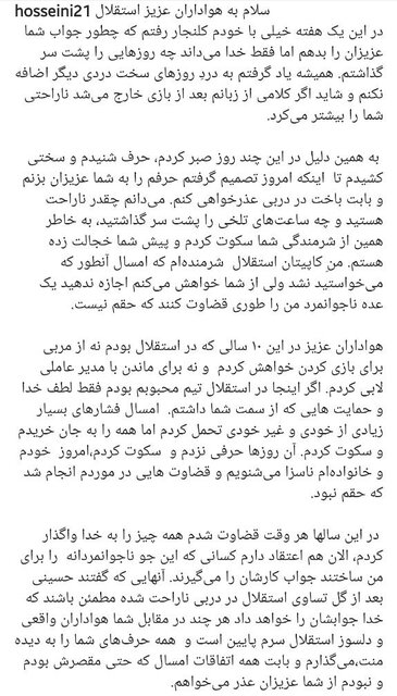 عذرخواهی کاپیتان از هواداران استقلال/ حسینی: برای ماندن با هیچ مدیری لابی نکردم