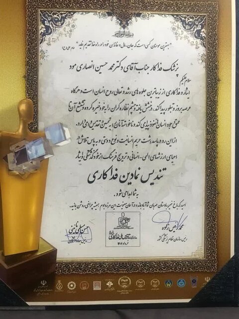 تندیس فداکاری کشور به پزشک حاذق بجنوردی اهدا شد