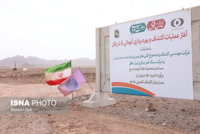 از شناسایی ۱۵۰ میلیون سنگ آهن در آنومالی۸ تا بیتاثیری استخراج آنومالی D۱۹ بر منابع آبی دشت یوز