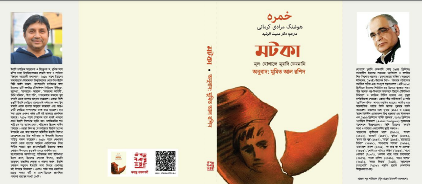 «مجید» با «خمره» به بنگلادش رفت