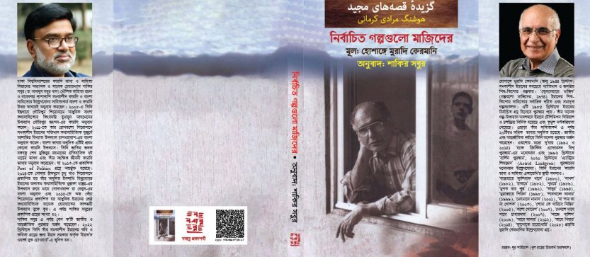 «مجید» با «خمره» به بنگلادش رفت