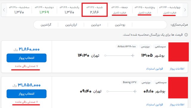 قیمت پروازهای بوشهر سر از آسمان هفتم در میآورد