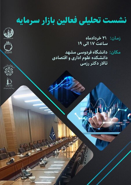 فعالان چگونه بازار سرمایه را تحلیل میکنند؟