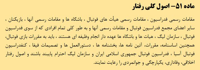 دستورالعمل انضباطی فدراسیون فوتبال درباره سقف قرارداد باشگاه‌ها