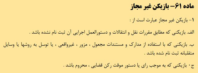 دستورالعمل انضباطی فدراسیون فوتبال درباره سقف قرارداد باشگاهها
