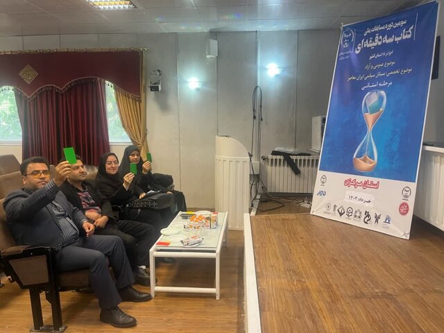 مرحله استانی سومین دوره مسابقات ملی کتاب سه دقیقهای در اراک برگزار شد