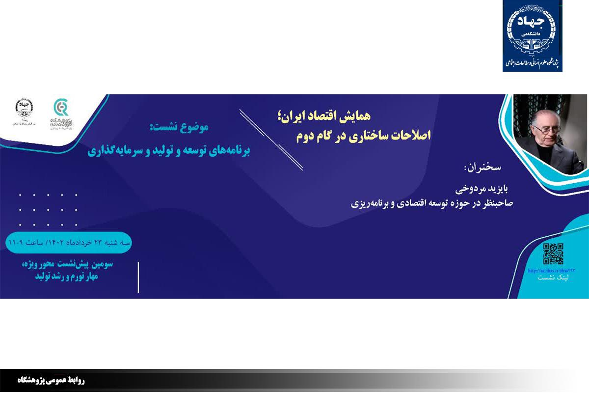 سومین پیشنشست محور ویژه، مهار تورم و رشد تولید