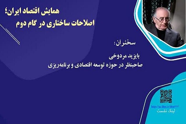 سومین پیش‌نشست محور ویژه، مهار تورم و رشد تولید