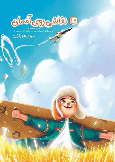 ۲ کتاب تازه برای بچهها