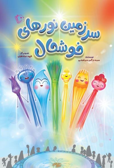 ۲ کتاب تازه برای بچهها