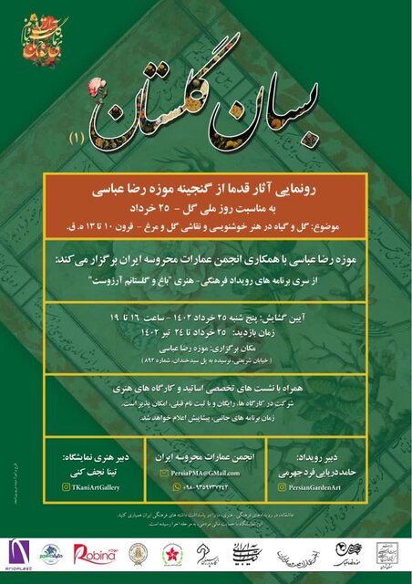 نمایشگاهی برای روز ملی گُل