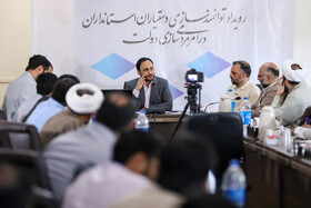 نشست سخنگوی دولت با دستیاران استانداران در امر مردمی‌سازی دولت