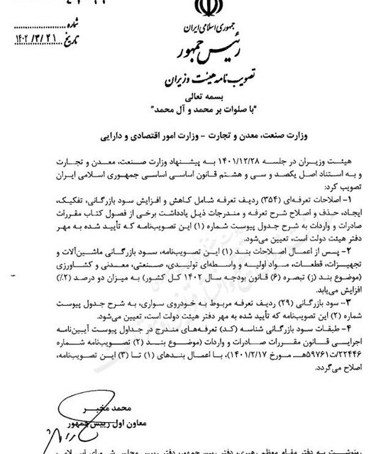 جزئیات تعرفه واردات خودرو برای سال ۱۴۰۲/ ۵ تا ۸۰ درصد سود بازرگانی بیشتر شد