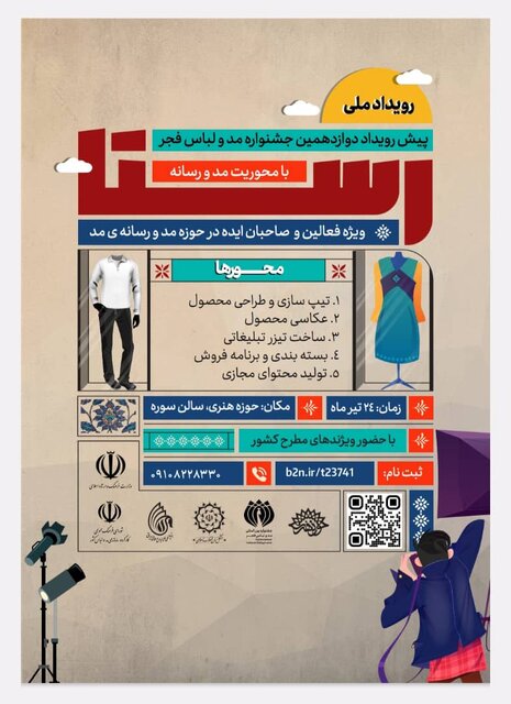 مثل فرهنگسازی برای مصرف بهینه برق و آب دنبال فرهنگسازی پوشاک اسلامی هستیم