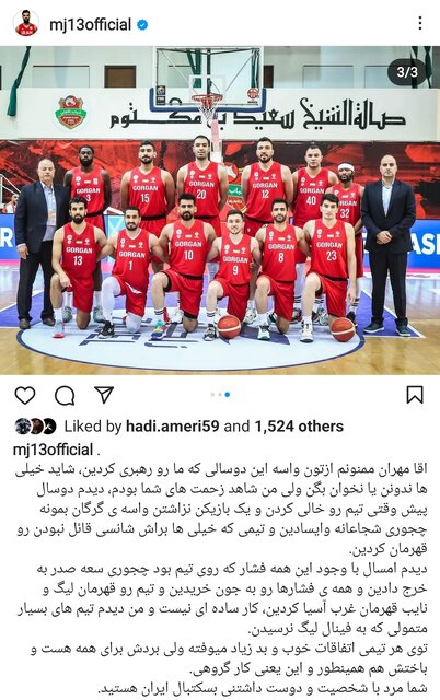 حمایت ستارههای شهرداری گرگان از مهران حاتمی