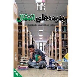 نشریه «در دانـشـکـده» منتشر شد