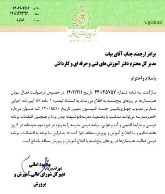 فعالیت هنرستانها در روزهای پنجشنبه بلا مانع است
