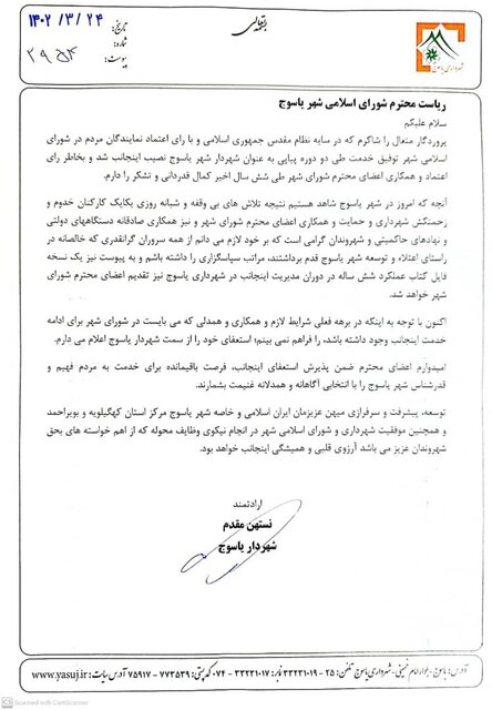 شهردار یاسوج استعفا داد