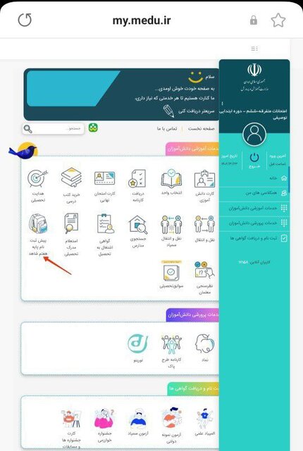 آغاز پیش ثبتنام پایه هفتم مدارس شاهد