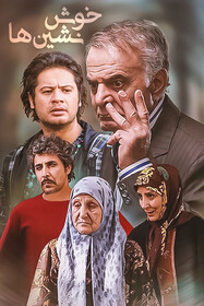 سریال طنز «خوش نشین ها» پخش می شود