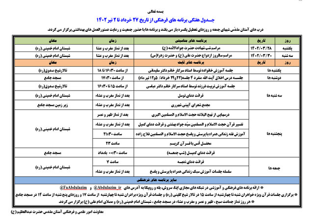ویژه برنامه شب شهادت حضرت امام جواد(ع) در آستان عبدالعظیم الحسنی(ع) برگزار میشود