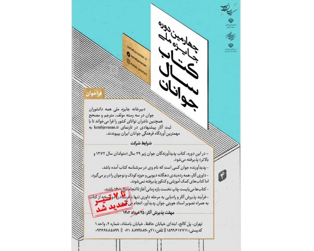 تمدید جایزه «کتاب سال جوانان» 