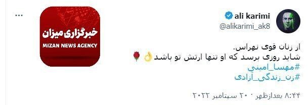 تاوان اعتماد به برادر!/ سوء استفاده ۷۷۰ میلیارد تومانی علی کریمی از خواهرش