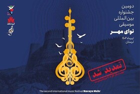 تمدید مهلت ارسال اثر به جشنواره موسیقی «نوای مهر»