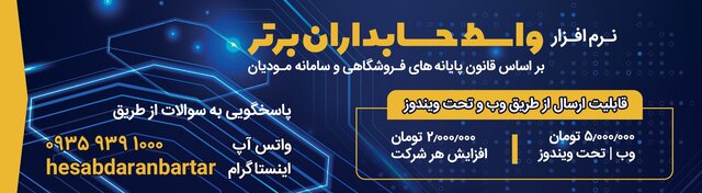 حسابداران برتر؛ ارائهدهنده کتابها و نرمافزارهای حسابداری