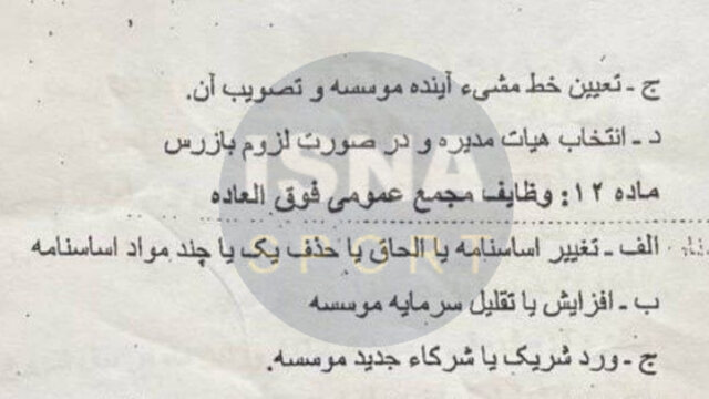 مفاد عجیب در اساسنامه پنهانی سازمان لیگ فوتبال؛ شراکت موروثی!