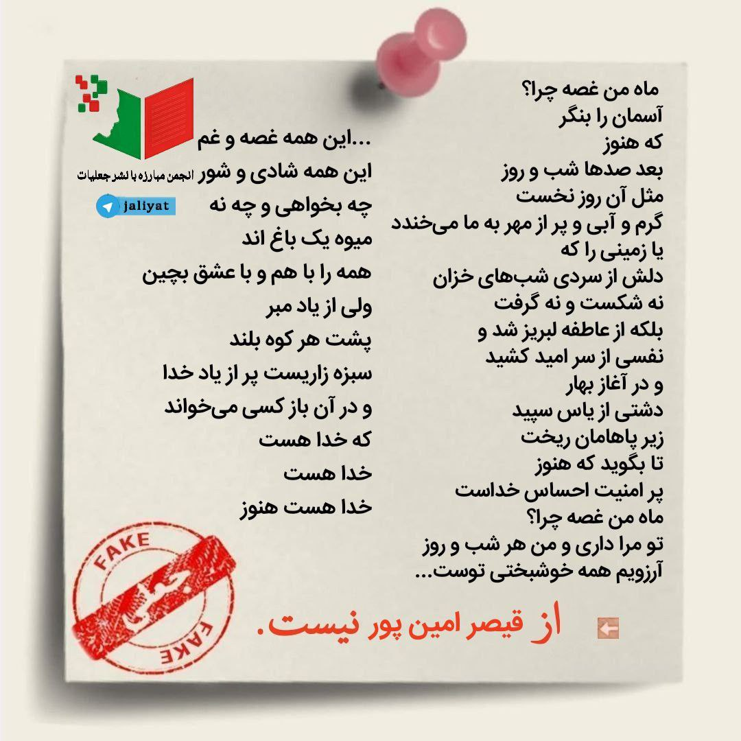 شعری که از قیصر امینپور نیست