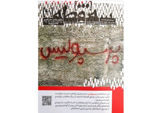 «سهنقطه» برای پرسپولیس «سهنقطه» برای پرسپولیس