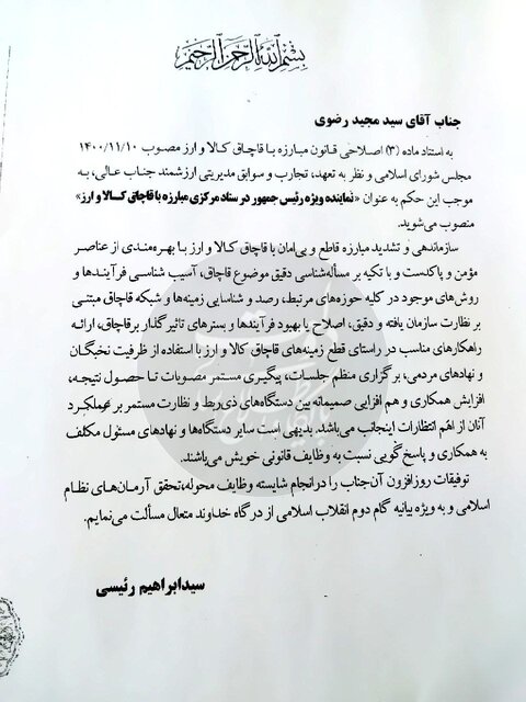 رضوی، نماینده رئیسجمهور در ستاد مبارزه با قاچاق کالا و ارز شد