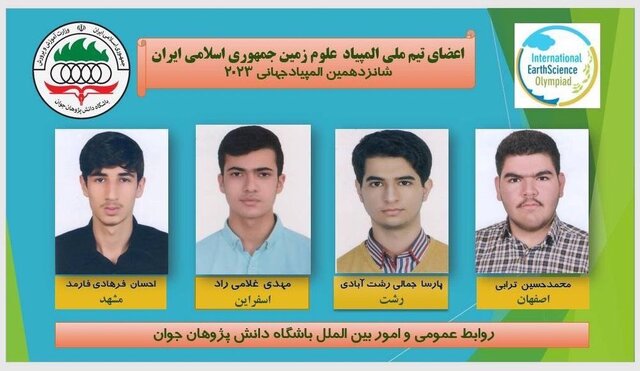 تیمهای ایرانی آماده رقابتهای المپیادهای جهانی ۲۰۲۳