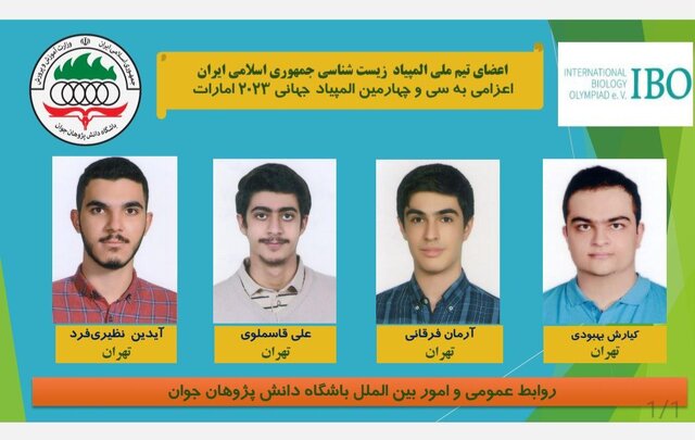 تیمهای ایرانی آماده رقابتهای المپیادهای جهانی ۲۰۲۳