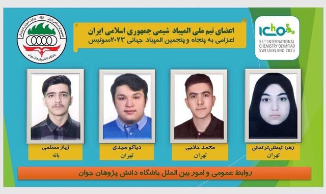 تیمهای ایرانی آماده رقابتهای المپیادهای جهانی ۲۰۲۳