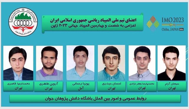 تیمهای ایرانی آماده رقابتهای المپیادهای جهانی ۲۰۲۳