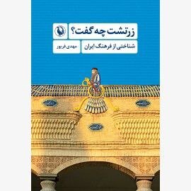 انتشار کتابهایی درباره حافظ و زرتشت