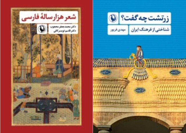 انتشار کتاب‌هایی درباره حافظ و زرتشت