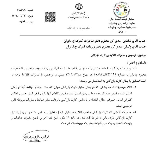 ترخیص و صادرات کالا بدون کارت بازرگانی مجاز شد+ شروط