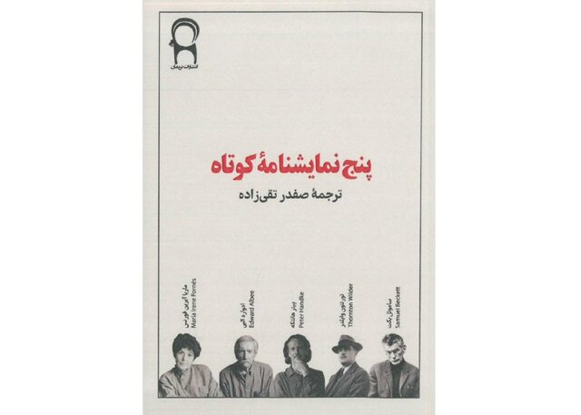 انتشار «پنج‌ نمایشنامه کوتاه» با ترجمه صفدر تقی‌زاده