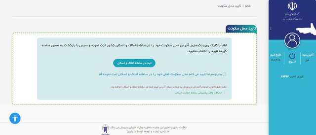 نحوه ثبتنام الکترونیکی دانشآموزان در مدارس/ قبض آب و برق نگیرید