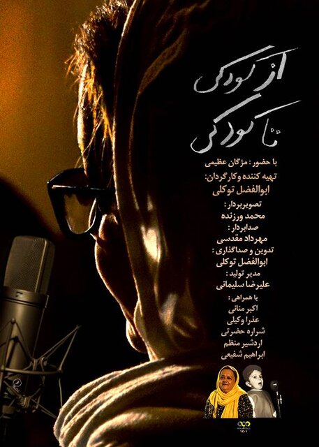 پخش مستندی از دوبلور کارتونهای «بابا لنگدراز» و «هایدی»